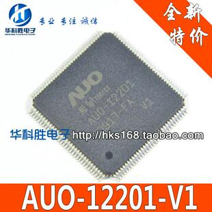 版 本V1 全新液晶芯片 12201 AUO