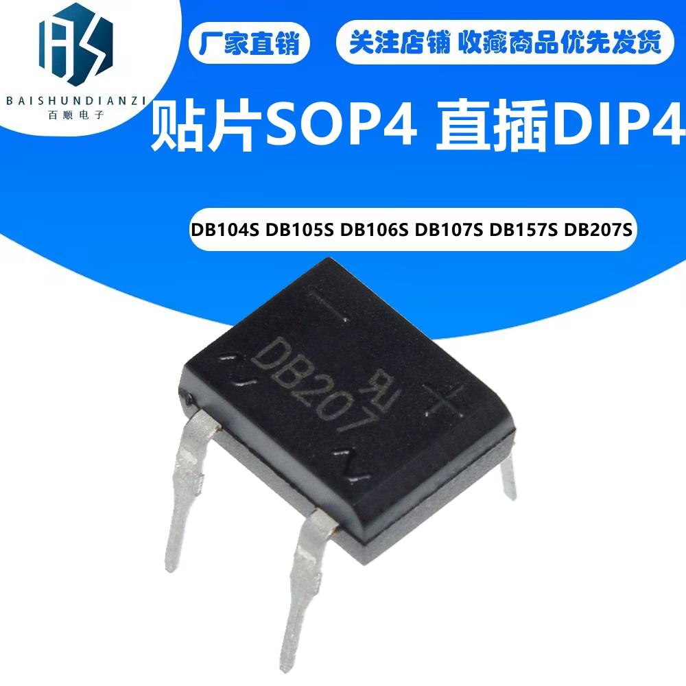 DB104S DB105S DB106S DB107S DB157S DB207S 贴片SOP4 直插DIP4