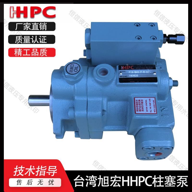 HHPC旭宏柱塞泵P08/P16/P22/P36/P46-BH3-F-R(-S)-01远端遥控油泵