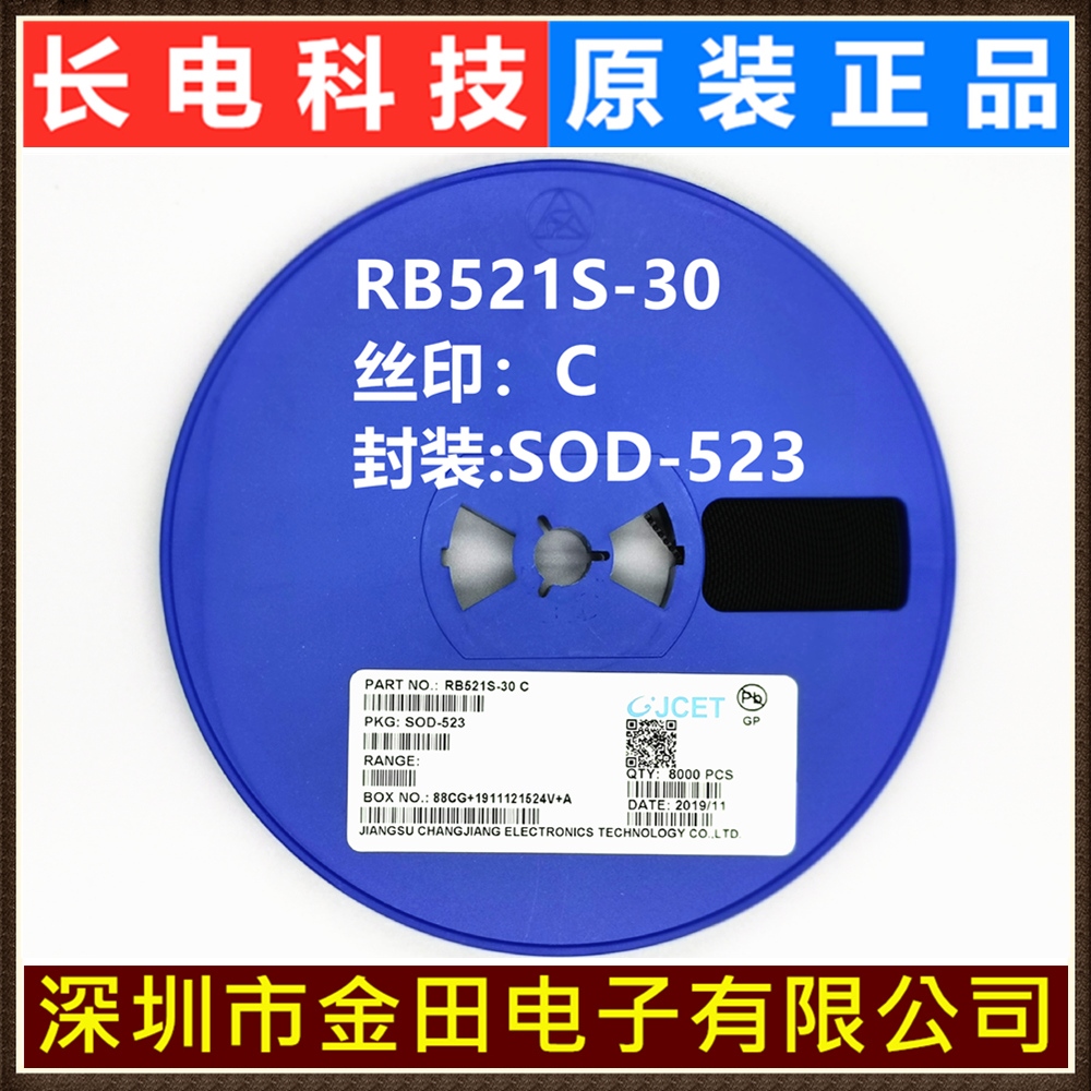 RB521S-30 丝印C 长电原装 SOD-523 贴片肖基特二极管 8000只/盘