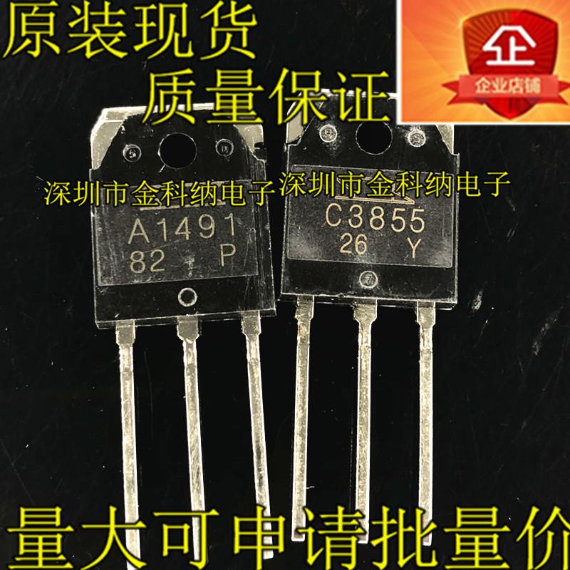 功放音频对管 A1491 C3855 2SA1491 2SC3855 全新原装进口现货