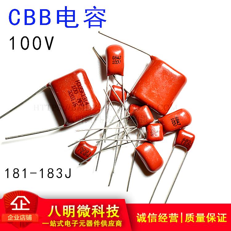 CBB薄膜电容 100V 181J 182J 183J 184J 1.8 18 180 PF NF UF