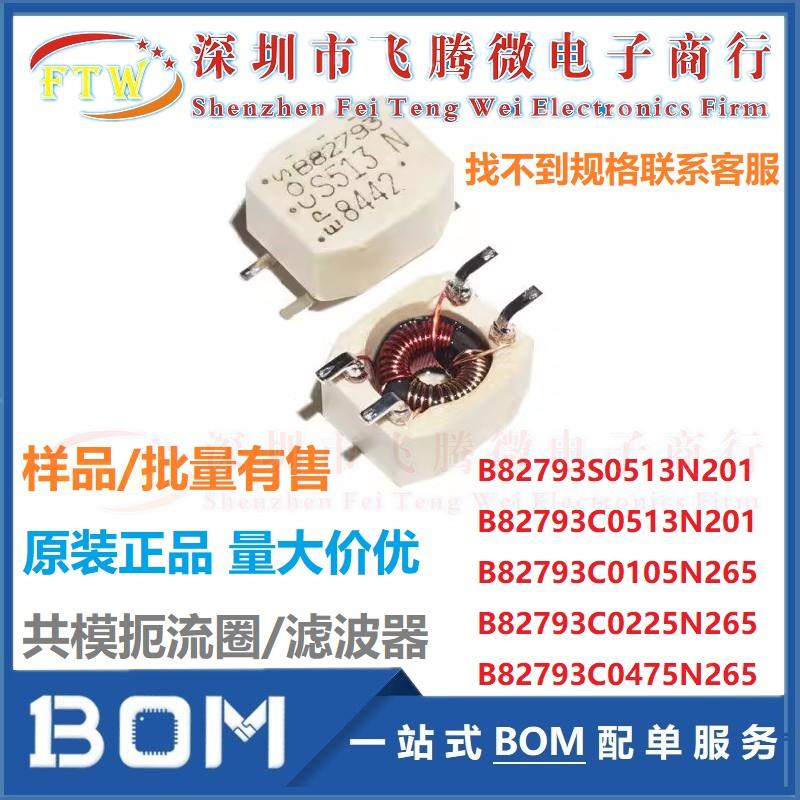 B82793C225N265 EPCOS TDK 贴片共模电感滤波器 2x2.2mH 0.5A 42V