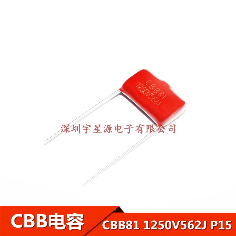 高压薄膜电容CBB81 1250V562J 1250V5.6NF 1250V5600PF 脚距P15