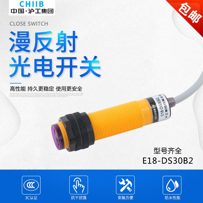 沪工光电开关 E3F-DS30B2 30CM 可调 漫反射 直流三线NPN常闭