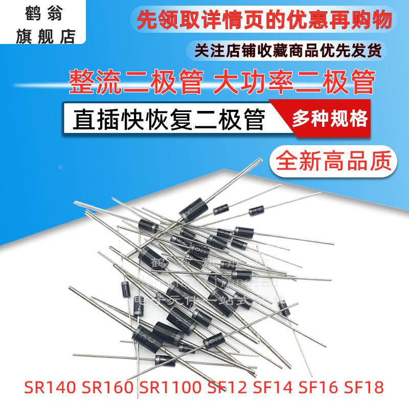 SR140 SR160 SR1100 SF12 SF14 SF16 SF18 直插DO-41整流二极管
