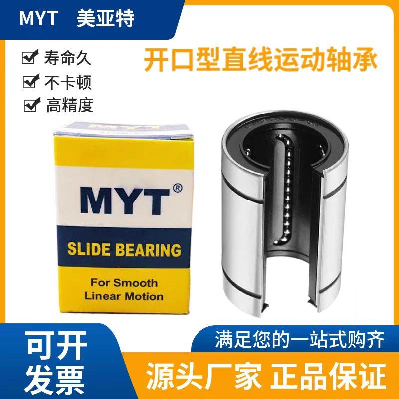 美亚特LM6 8 10 12 13 16 20 25 30 5 40 50 60UUOP开口直线轴承