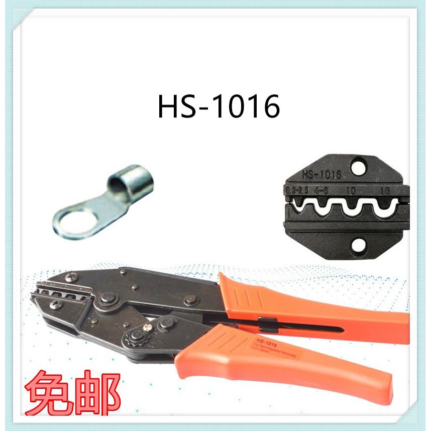 HS-1016 压接钳压线钳 压裸端子 SC OT UT 欧式W型坑压 1-16平方