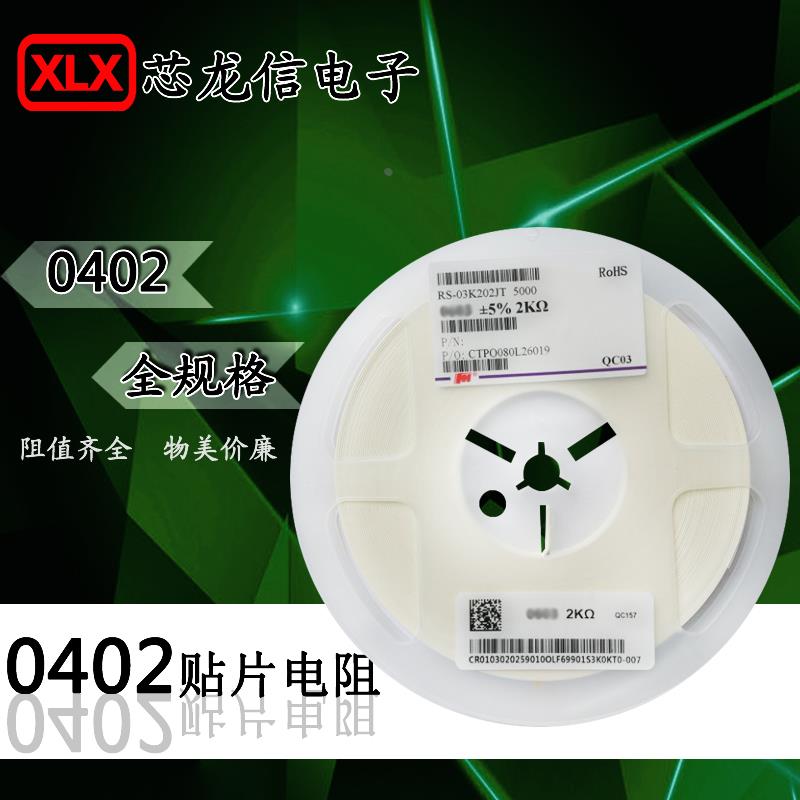 0402贴片电阻 0R ±1% 1/16W 0402WGF0000TCE（50只）优信电子