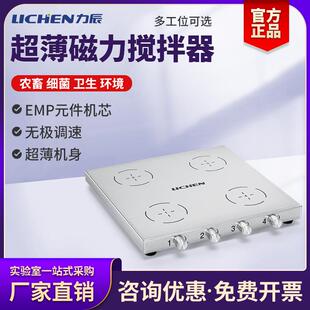 力辰科技超薄磁力搅拌器实验室用不锈钢小型便携磁力搅拌器混合器