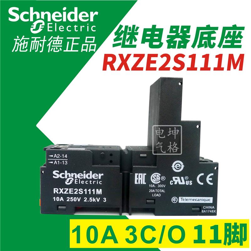 施耐德小型继电器座RXZE2S111M 分离式底座 3CO 压线框