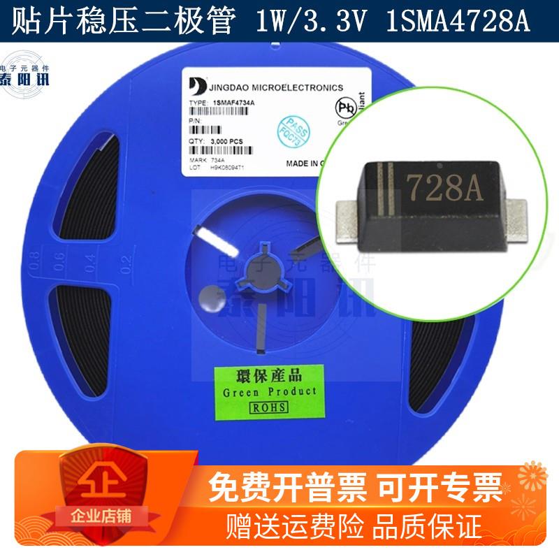 1W/3.3V 贴片稳压二极管 1SMA4728A SMAF超薄 DO-214AC 印字728A