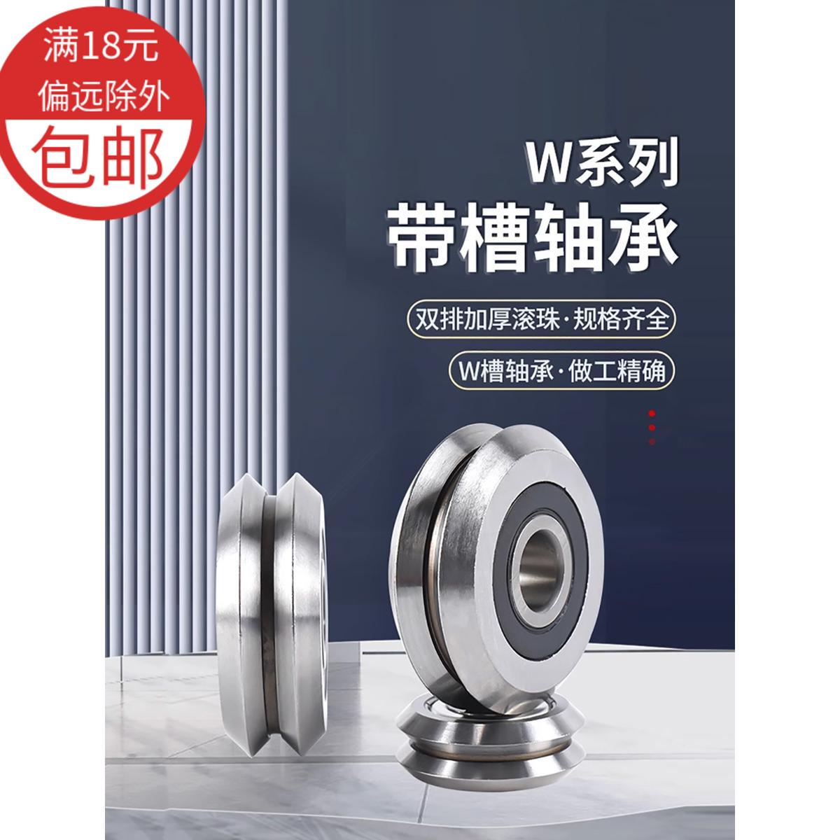 W0 W1 W2 W3 W4轴承双V型W型轴承槽轮V/W型槽导轨导线滚轮W轮
