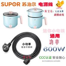 苏泊尔多功能电源线配件宿舍寝室神器小型迷你小电煮锅电锅线600W