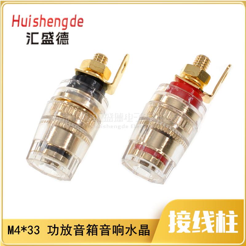 M4*33 功放音箱音响水晶接线柱喇叭 接线端子4MM香蕉插头插座