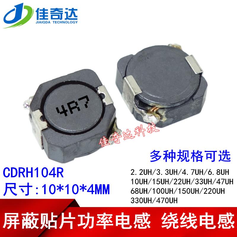 CDRH104R贴片功率电感 4.7UH/47UH/470UH 4R7/470/471 屏蔽10*10