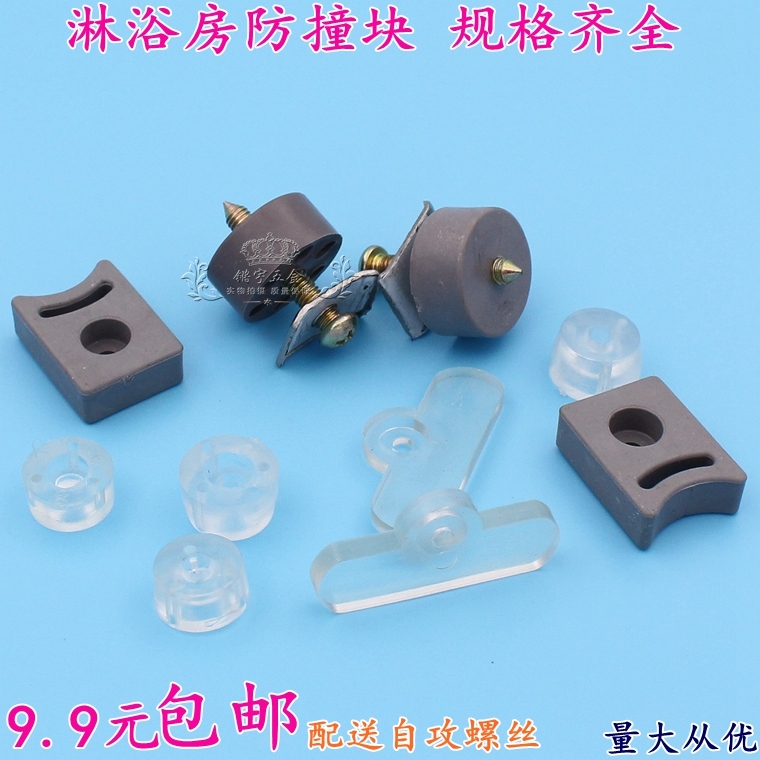 淋浴房双轨道滑轮定位器碰珠限位器浴室卫生间玻璃移门防撞块碰珠