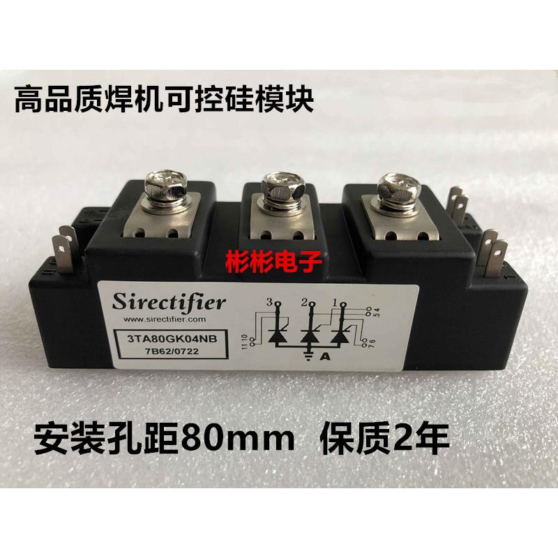 3TA80GK04NB 高品质气保电焊机可控硅模块 替代PWB80A40 PWB80A30