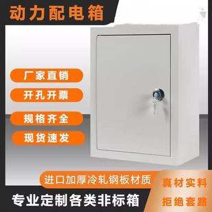 电控箱动力箱 配电箱户外防雨监控电箱盒加厚配电箱家用室内明装