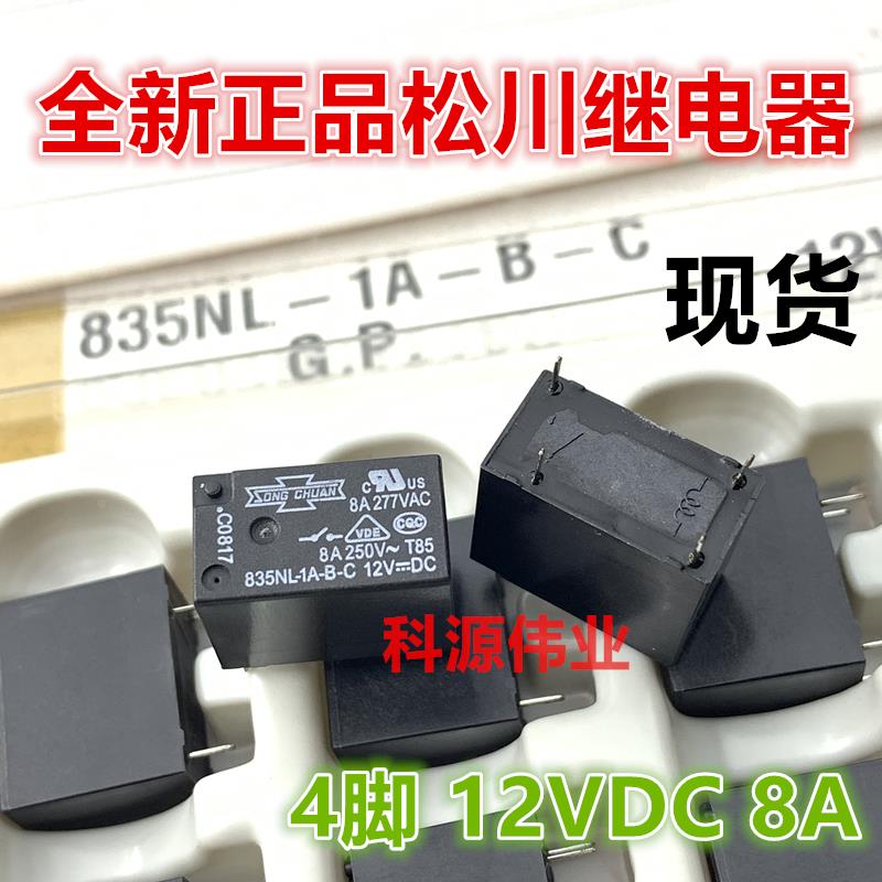 全新原装 835NL-1A-B-C 12VDC 松川功率继电器 8A 4脚 一组常开