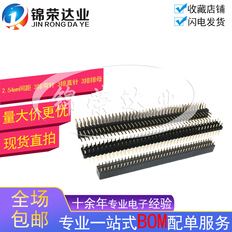 3排弯针 3排直针 2.54mm间距 90度排针 3*40P 三排弯针直插排母