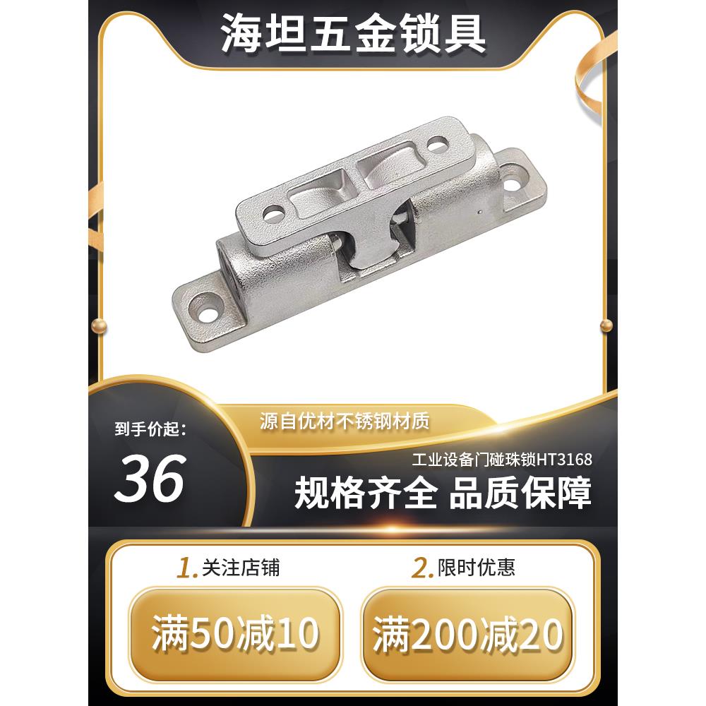 304不锈钢碰珠弹簧钢珠定位卡扣柜门HT3168橱柜工业设备门碰珠锁