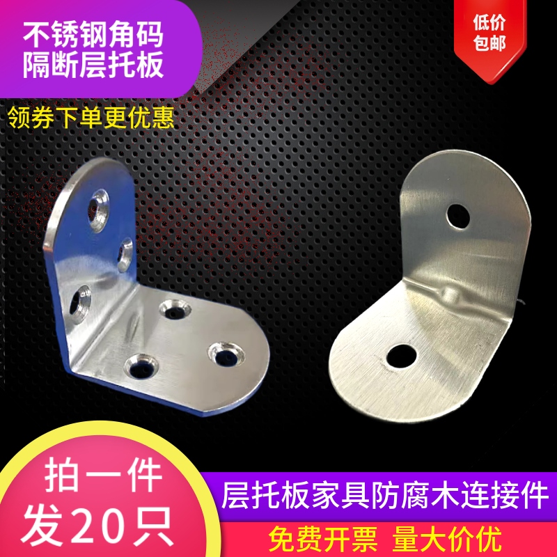 不锈钢角码加大加厚层托板隔断直角家具90度L型连接件卫生间固定
