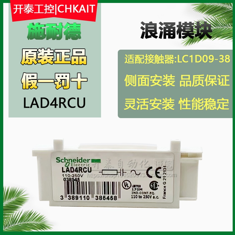 LAD4RCU 进口施耐德接触器抑流浪涌吸收RC阻容模块适用LC1-D09-38
