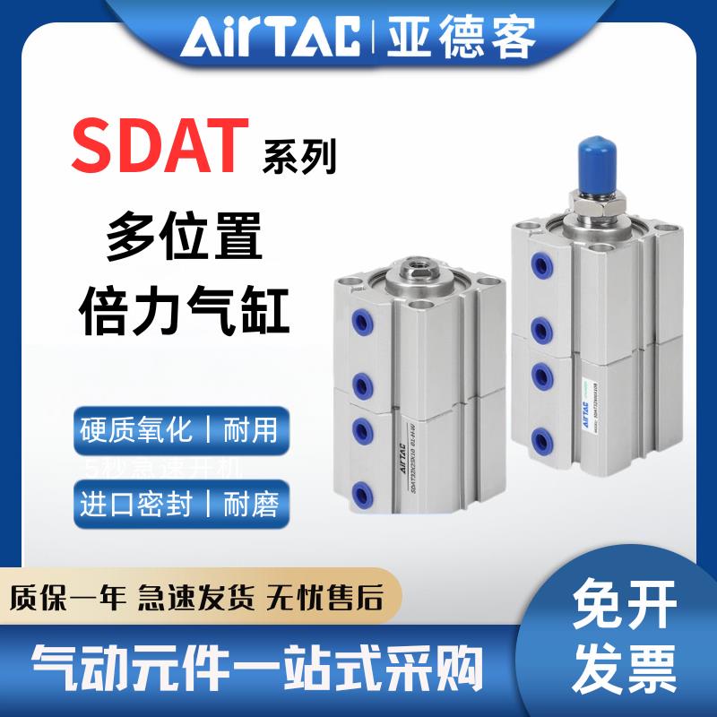 亚德客多位置倍力薄型气缸SDAT20/25/32/40/50/63X5X10X20X30X50S