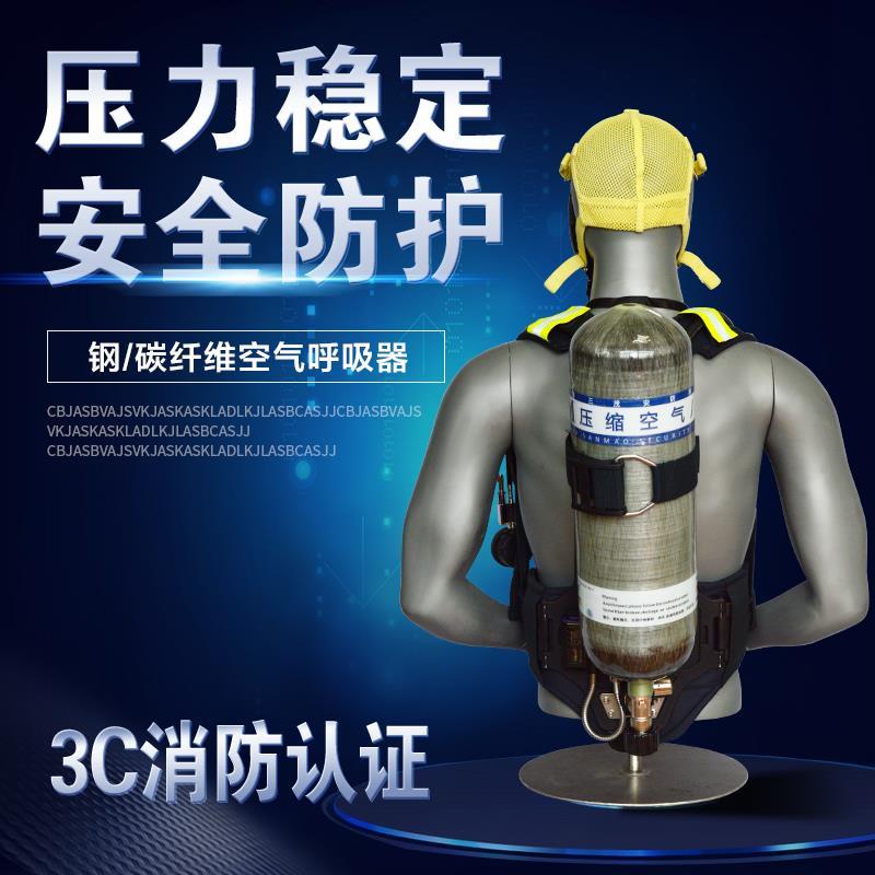 正压式空气呼吸器6L/6.8L钢/碳纤维消防空气呼吸器正压空气呼吸器