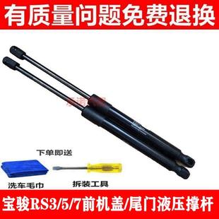 7前引擎机盖支撑杆后备箱液压杆尾门顶 .适用于宝骏RS