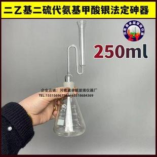置化学试剂GB610.2 定砷器二乙基二硫代氨基甲酸银法定砷器装 1988