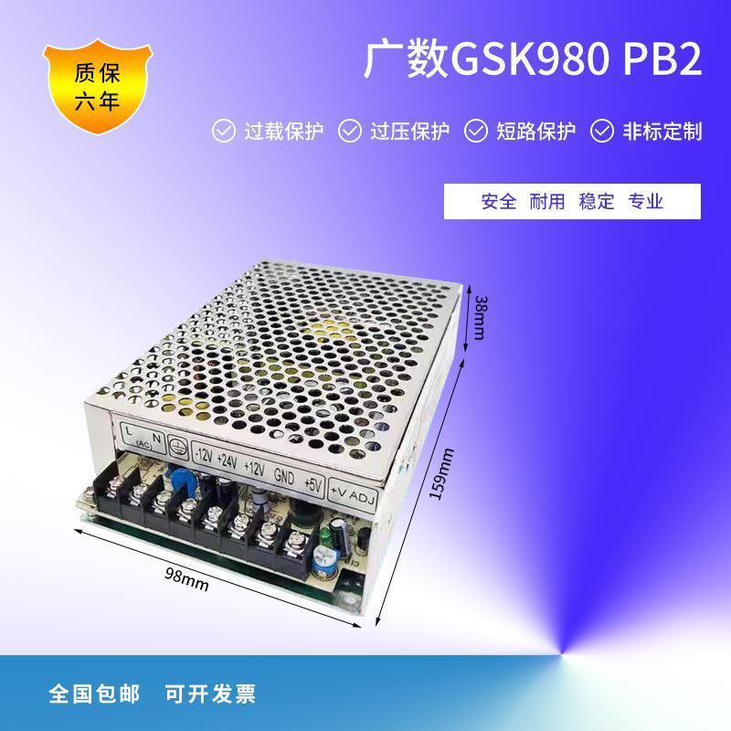 广州数控GSK 980系统P2开关电源 四组输出5V±12V24Vp2凯恩帝