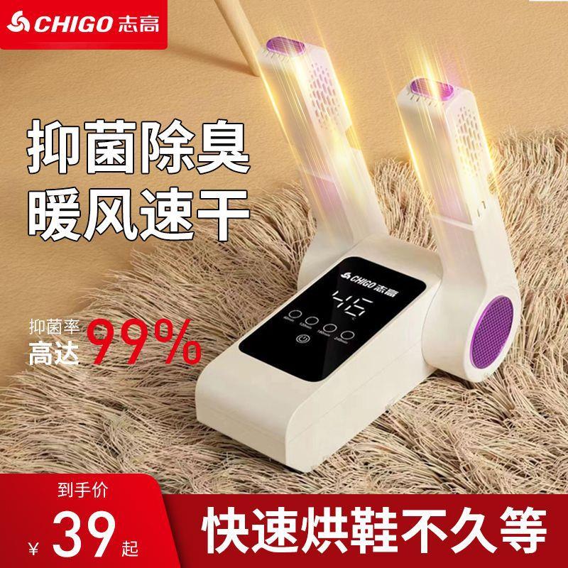 志高烘鞋器干鞋器家用烤鞋烘干神器除臭除湿家用速干宿舍冬季