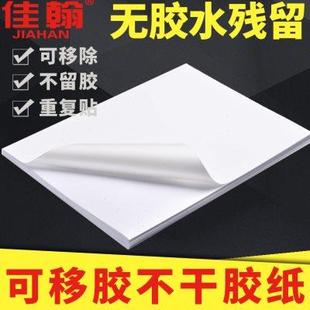 可移胶铜版 亮面空白哑面背胶纸铜板不 纸a4不干胶打印纸 不留残胶