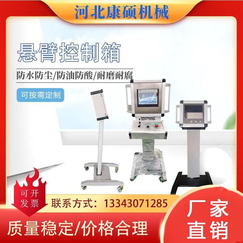 悬臂操作箱机床铝合金悬臂控制箱触摸屏摇臂吊臂配电箱