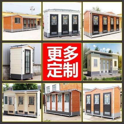 .河南移动厕所卫生间洗澡间淋浴房板房户外景区公共环保简易公厕