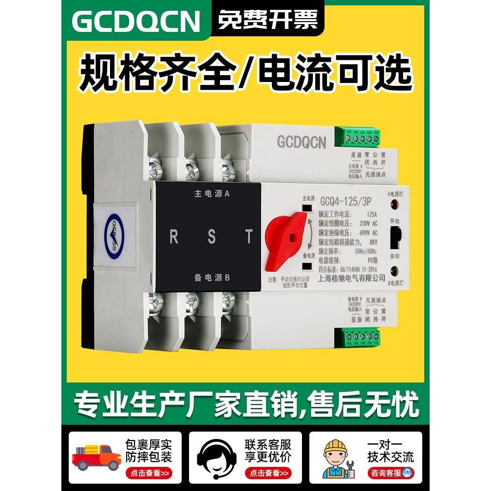 新品不断电双电源自动转换开关家用220V单相三相四线380V双路切换