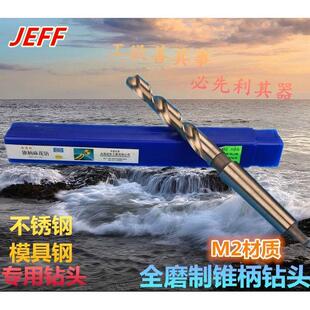 大连远东锥柄钻头 28mm 全磨制钻头莫氏锥钻 不锈钢模具钢钻头26