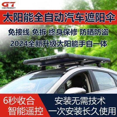 汽车车顶太阳能全自动遮阳伞挡折叠伸缩越野车SUV防晒隔热行李架
