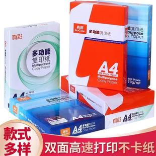 一包 真彩70g克80g克复印纸A4单包500张打印a4纸办公用品白纸整箱