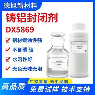 金属缓蚀 压铸铝切削液原料 500g包装 铸铝封闭剂 铸铝缓蚀剂