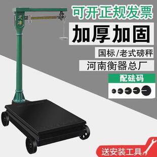 鐵磅改機改電頭 機械磅秤500公斤1000kg100kg500kg帶秤砣磅秤老式