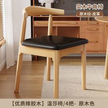 .全实木餐椅家用牛角椅北欧新中式靠背凳子学习办公商用会议室椅