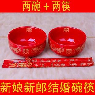 一对婚庆用品 结婚喜碗红碗新人陪嫁新娘嫁妆陶瓷对碗龙凤碗筷套装