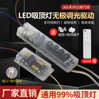 led无极调光遥控分段三色镇流器