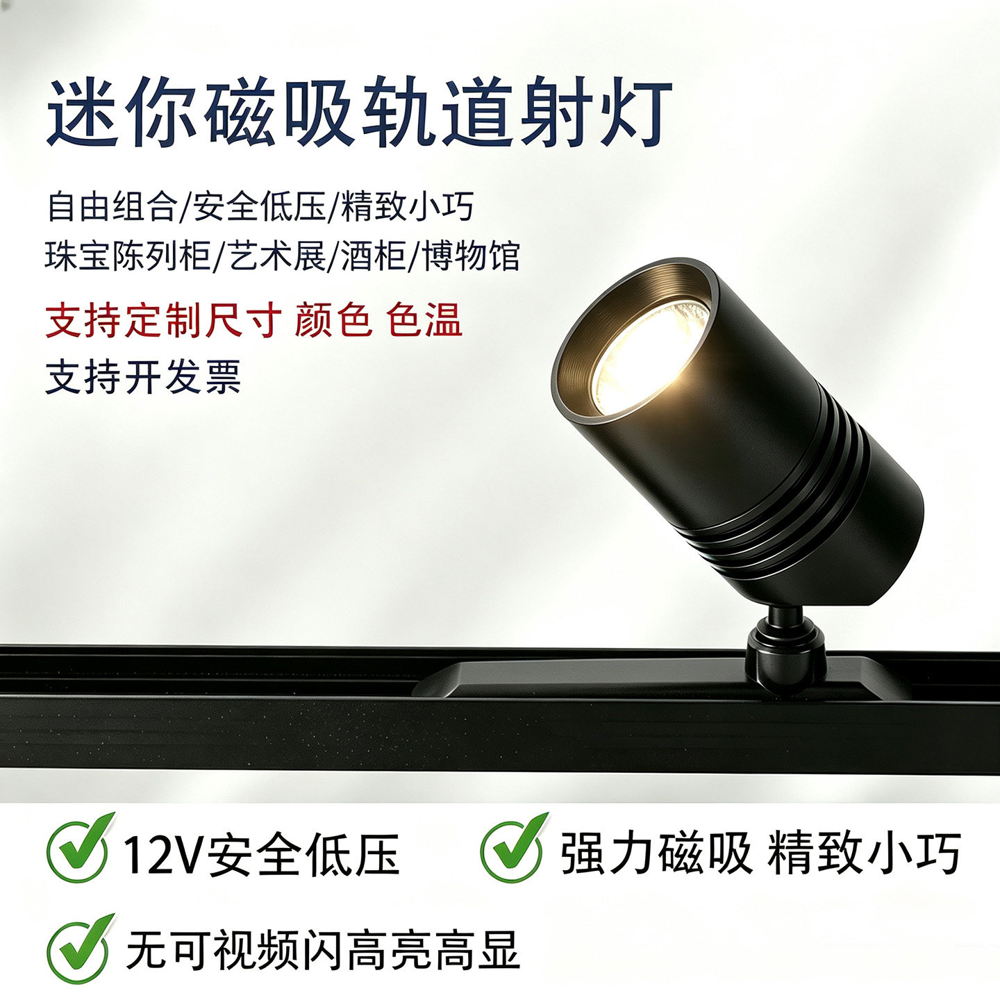 迷你磁吸轨道射灯LED可调防蓝光图片