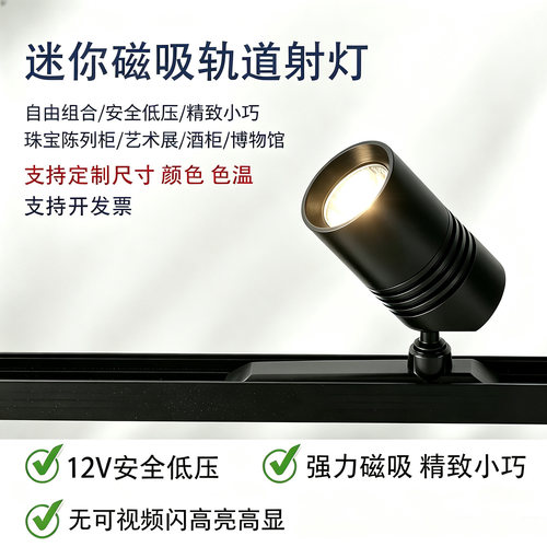迷你磁吸轨道射灯LED可调防蓝光