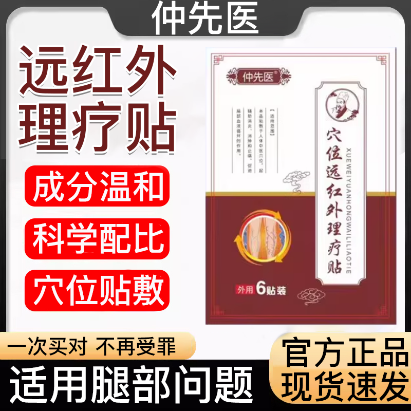 仲先医静脉曲张远红外理疗贴静脉曲张腿部贴膏官方旗舰店,医疗器械,膏药贴（器械）,淘宝优惠券,粉丝福利购,淘宝优惠卷