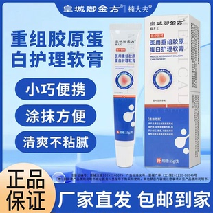 皇城御金方医用重组胶原蛋白护理楠大夫脂肪包脂肪肉瘤皮下硬块